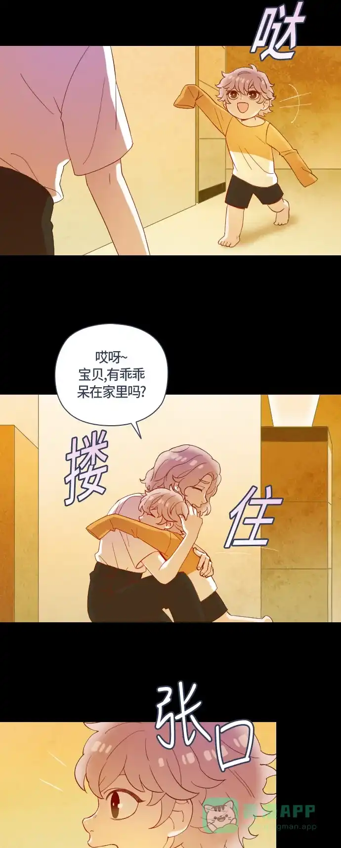 《鬼传》[第二部] 第37话 一个孩子的故事（2） 第27页