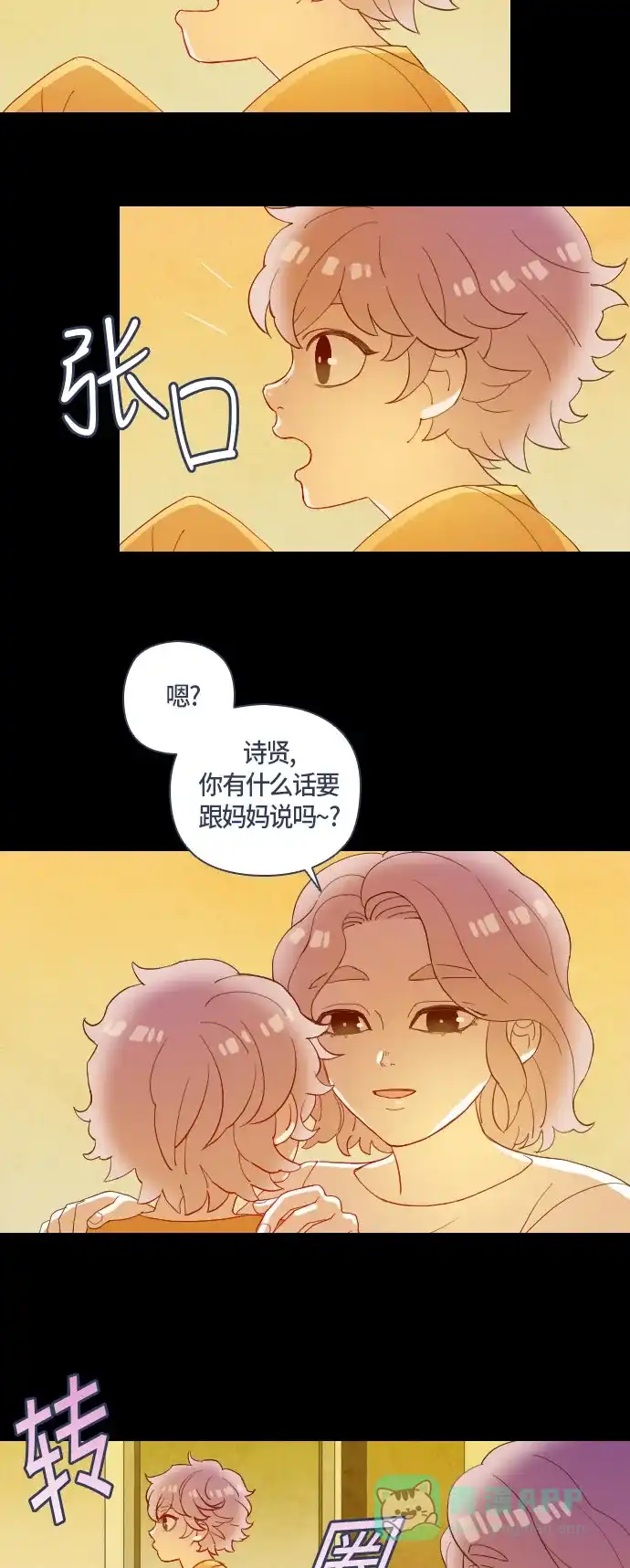 《鬼传》[第二部] 第37话 一个孩子的故事（2） 第28页