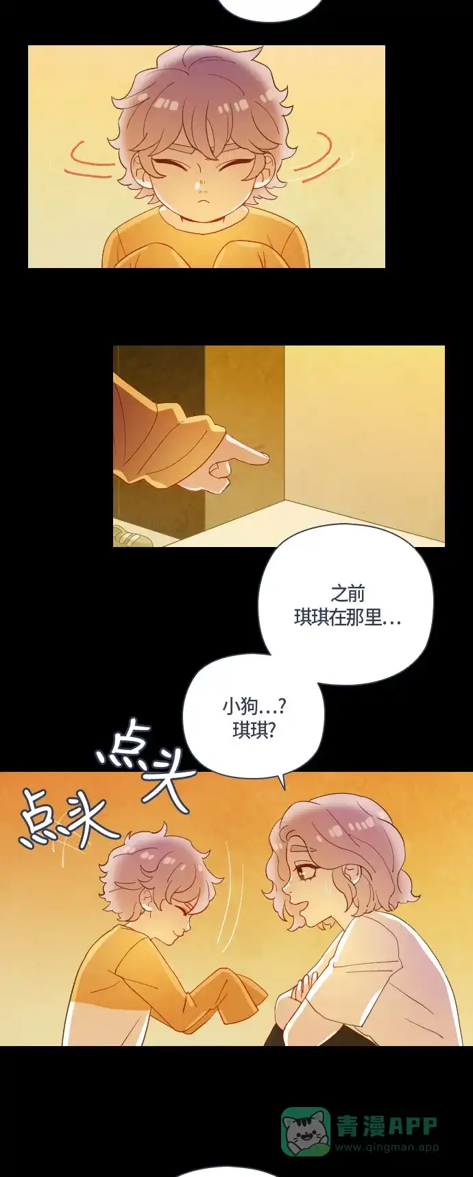 《鬼传》[第二部] 第37话 一个孩子的故事（2） 第30页