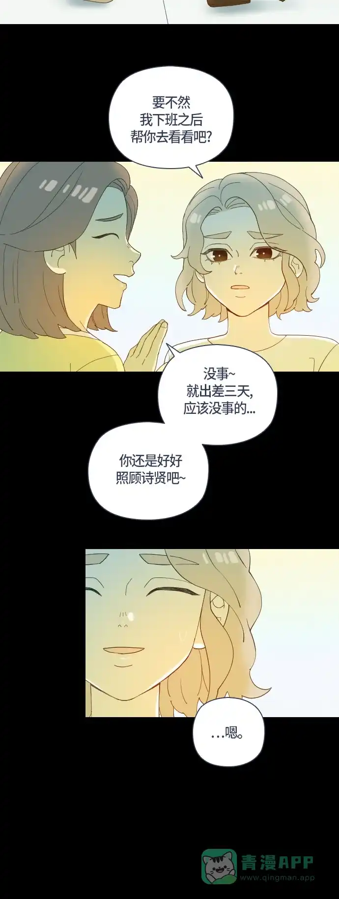 《鬼传》[第二部] 第37话 一个孩子的故事（2） 第9页