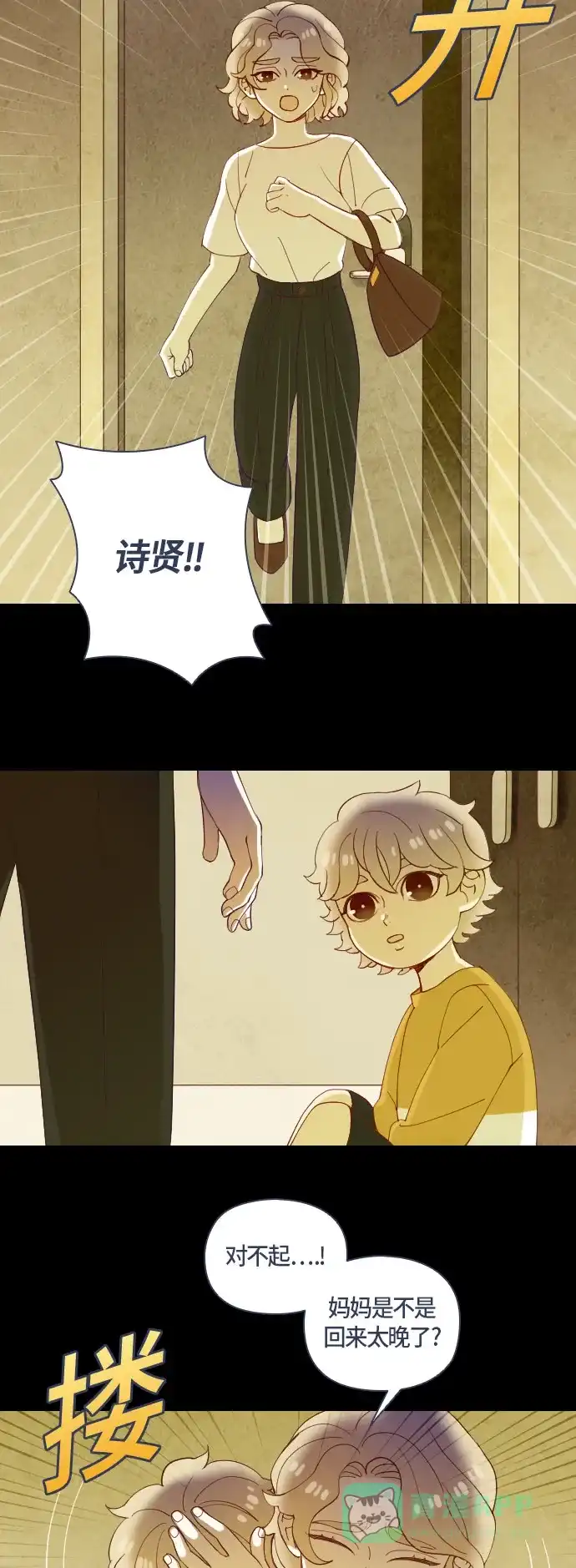 《鬼传》[第二部] 第38话 一个孩子的故事（3） 第7页