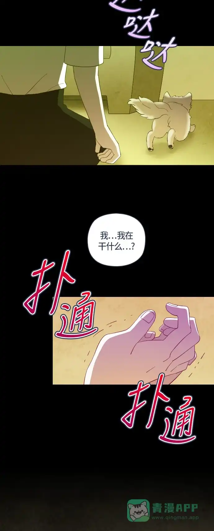 《鬼传》[第二部] 第39话 一个孩子的故事（4） 第4页