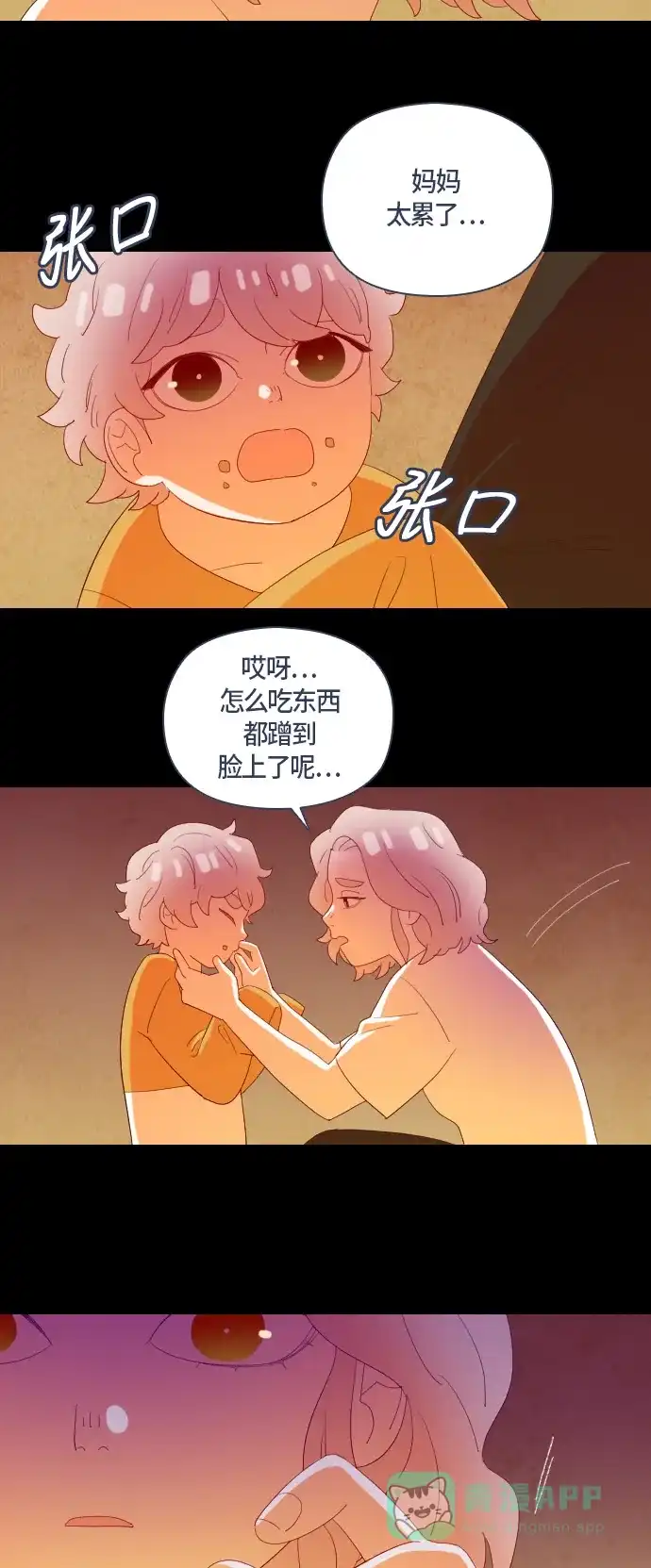 《鬼传》[第二部] 第39话 一个孩子的故事（4） 第34页