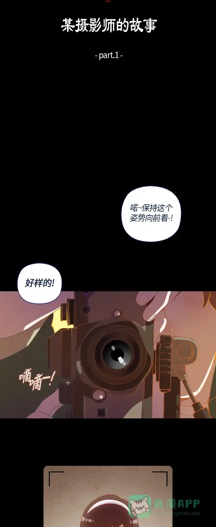 《鬼传》[第7话] 某摄影师的故事 part.1 第12页