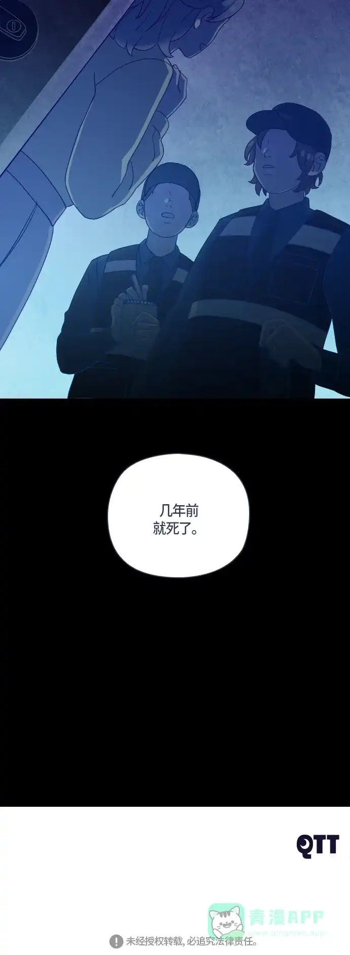《鬼传》[第二部] 第40话 一个孩子的故事（5） 第40页