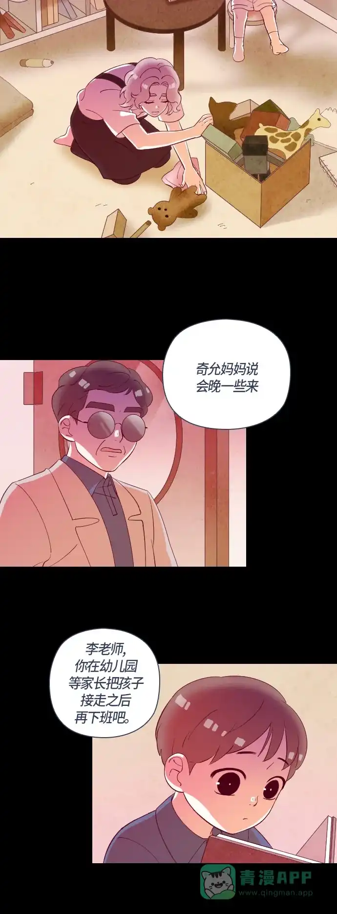 《鬼传》[第二部] 第40话 一个孩子的故事（5） 第9页