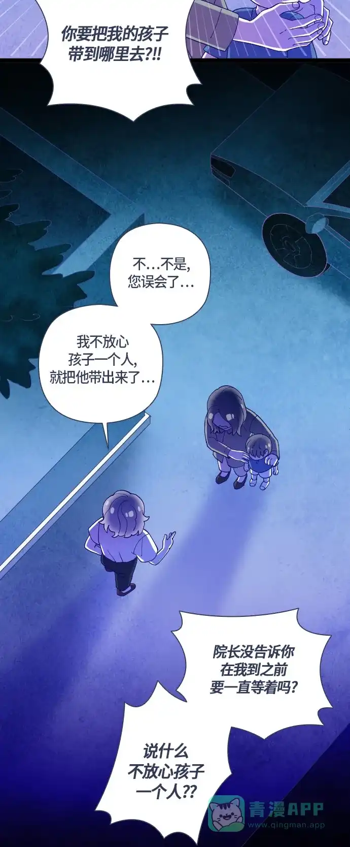 《鬼传》[第二部] 第40话 一个孩子的故事（5） 第17页
