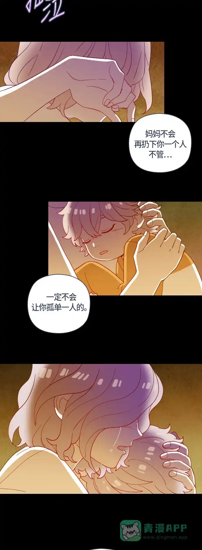 《鬼传》[第二部] 第40话 一个孩子的故事（5） 第6页