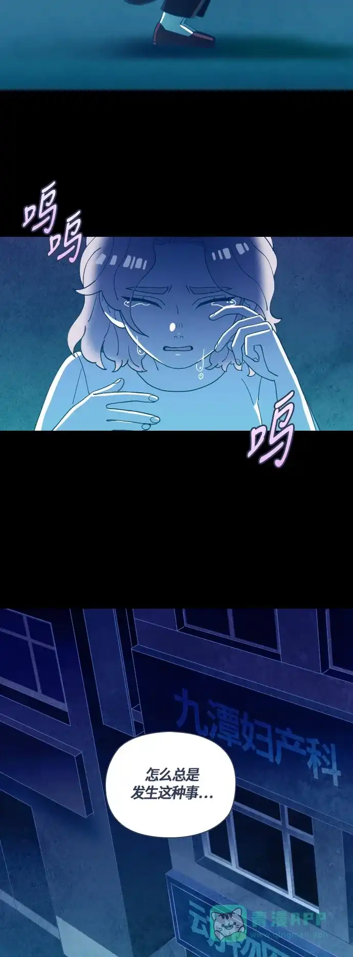 《鬼传》[第二部] 第40话 一个孩子的故事（5） 第4页