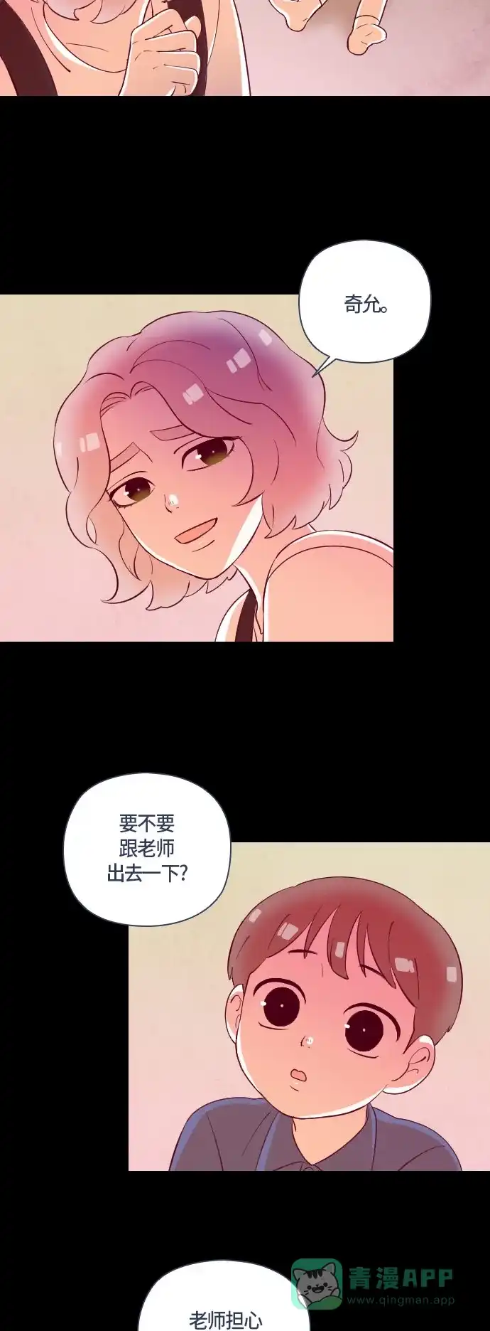《鬼传》[第二部] 第40话 一个孩子的故事（5） 第12页