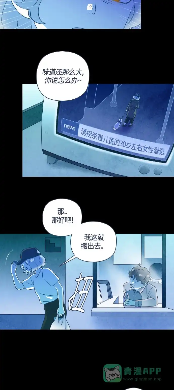《鬼传》[第二部] 第41话 一个孩子的故事（6） 第23页
