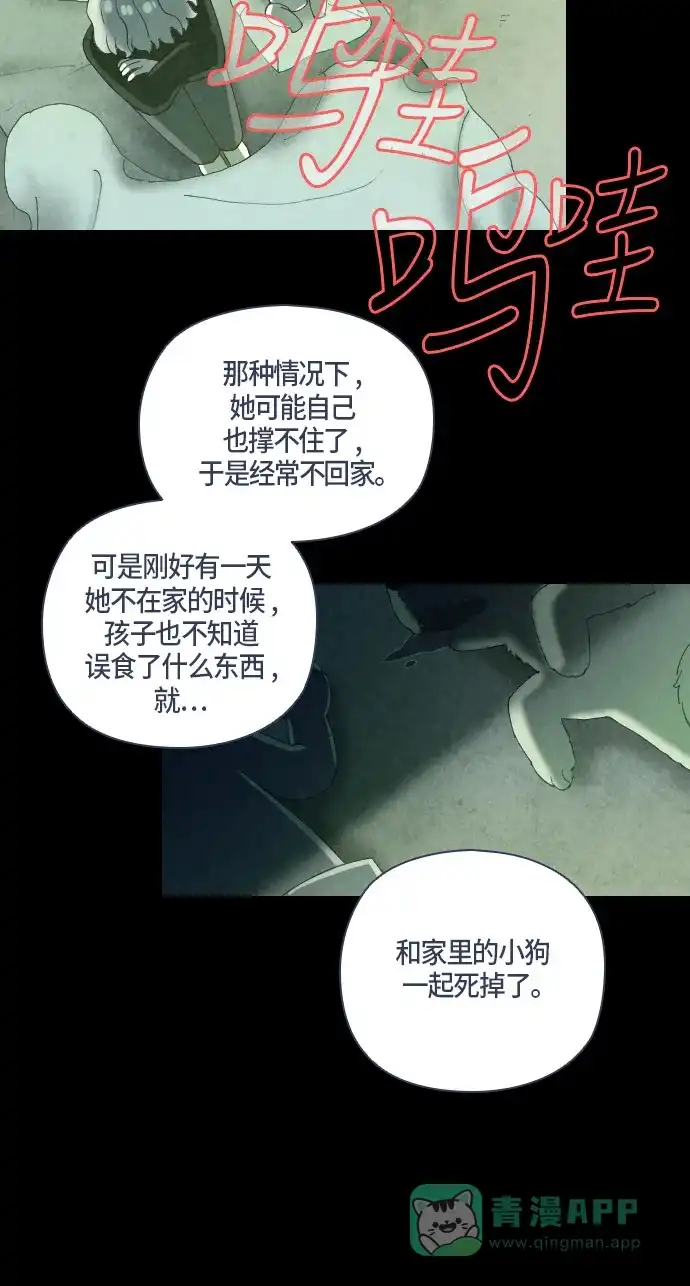 《鬼传》[第二部] 第41话 一个孩子的故事（6） 第13页