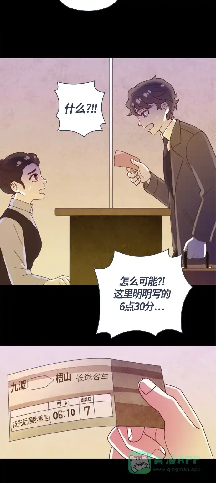 《鬼传》[第二部] 第43话 在那边的故事（1） 第25页