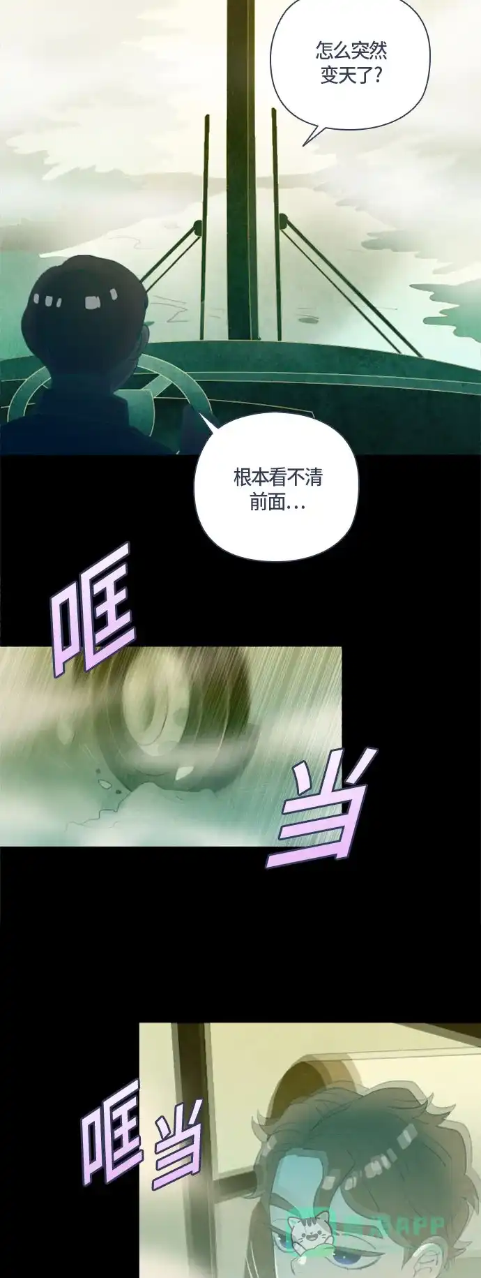 《鬼传》[第二部] 第43话 在那边的故事（1） 第37页