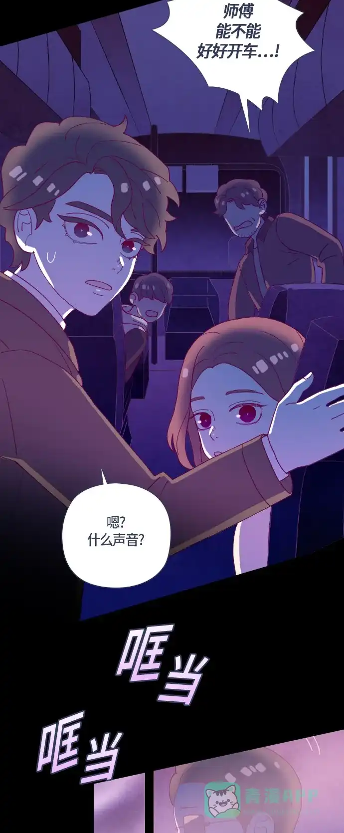 《鬼传》[第二部] 第43话 在那边的故事（1） 第44页