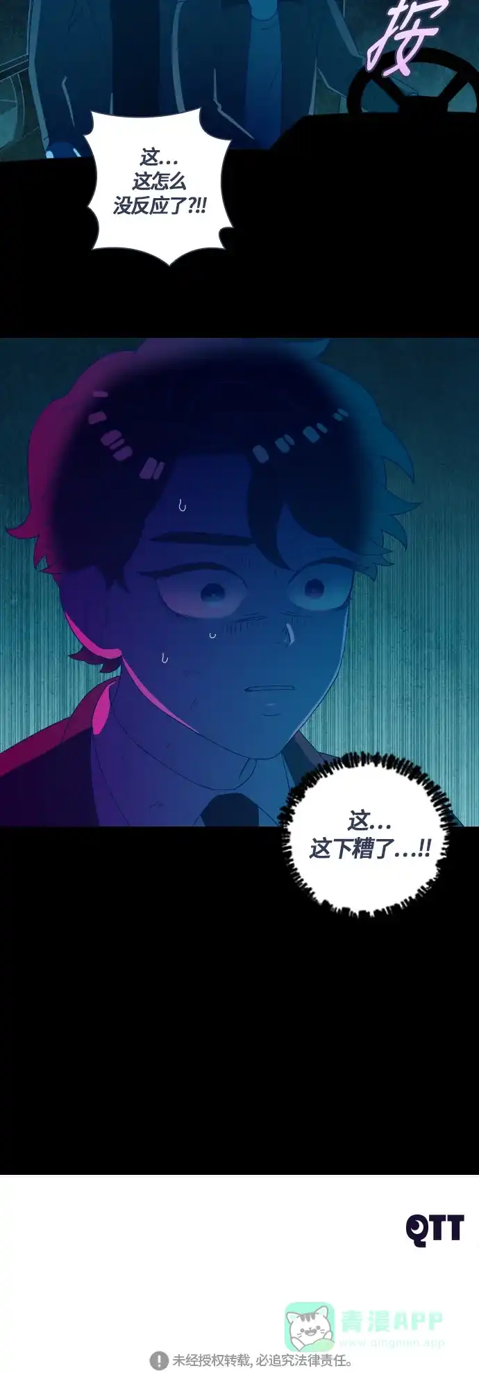 《鬼传》[第二部] 第44话 在那边的故事（2） 第66页