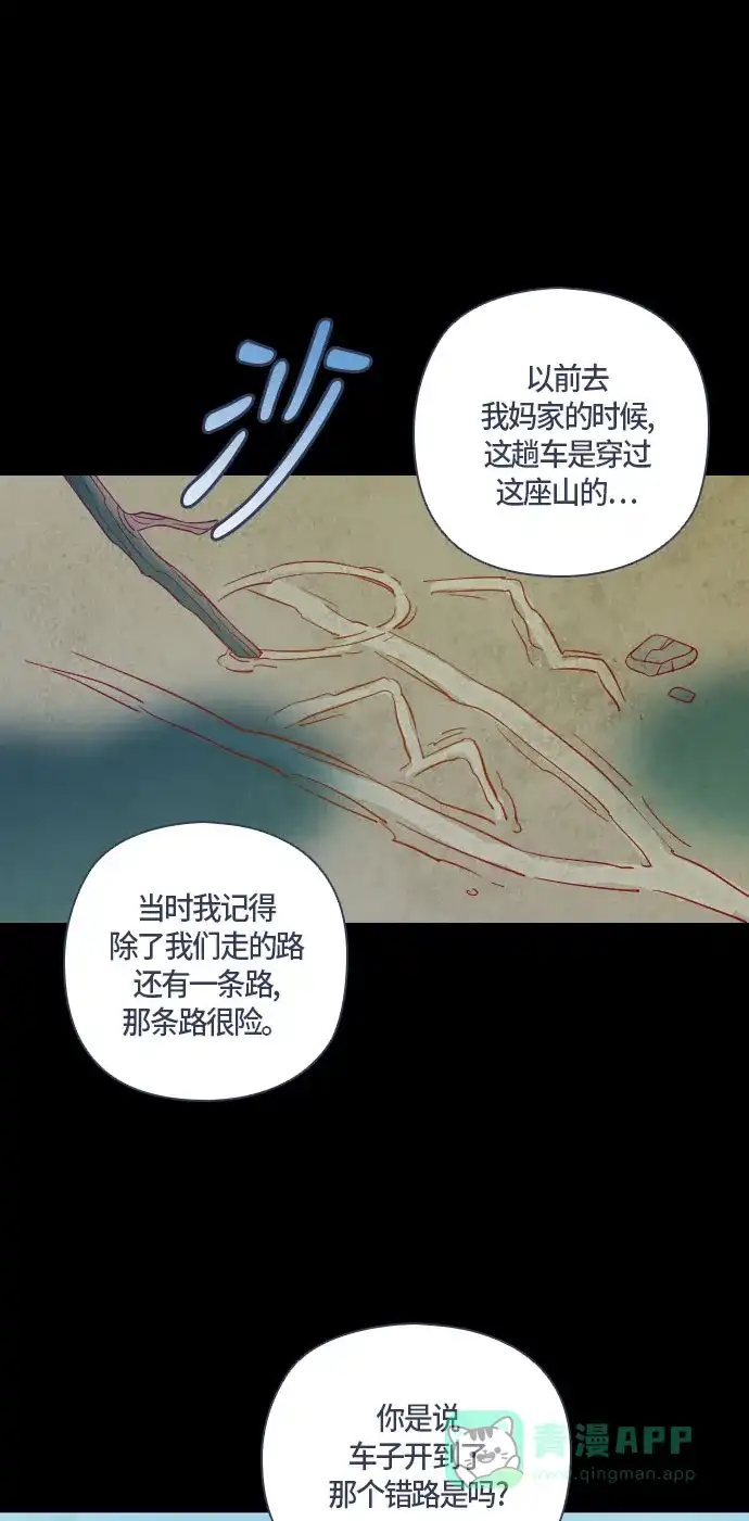 《鬼传》[第二部] 第45话 在那边的故事（3） 第23页