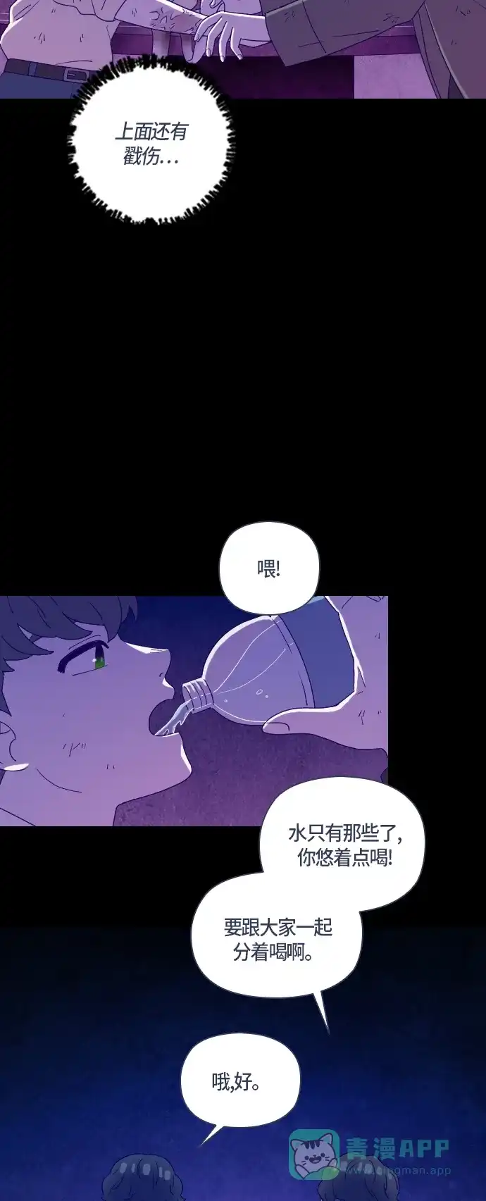 《鬼传》[第二部] 第46话 在那边的故事（4） 第24页