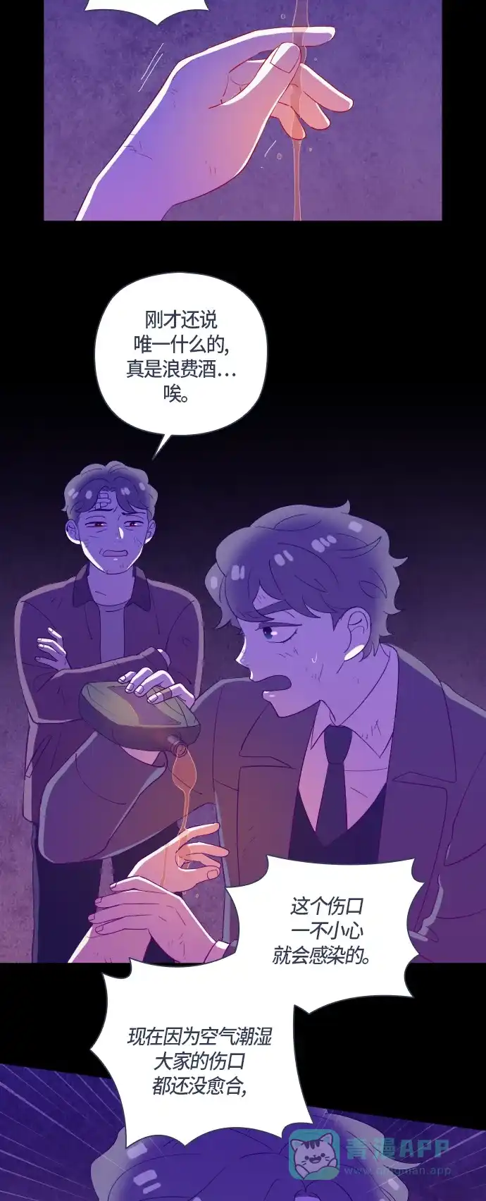 《鬼传》[第二部] 第46话 在那边的故事（4） 第19页