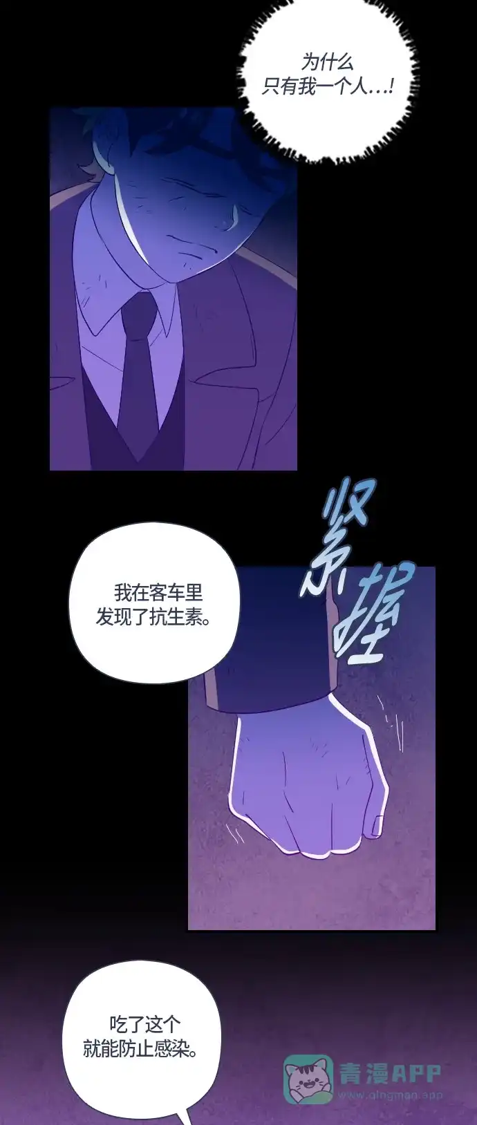 《鬼传》[第二部] 第46话 在那边的故事（4） 第44页