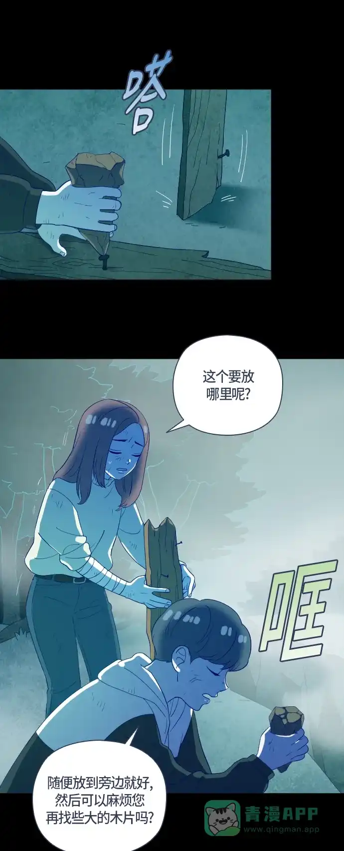 《鬼传》[第二部] 第46话 在那边的故事（4） 第14页