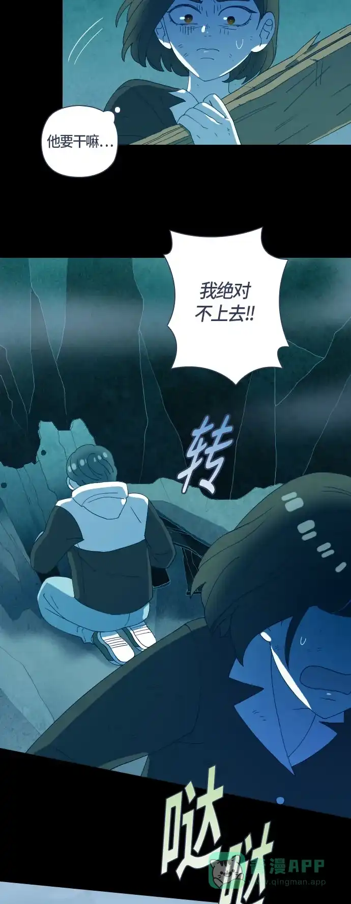 《鬼传》[第二部] 第46话 在那边的故事（4） 第12页