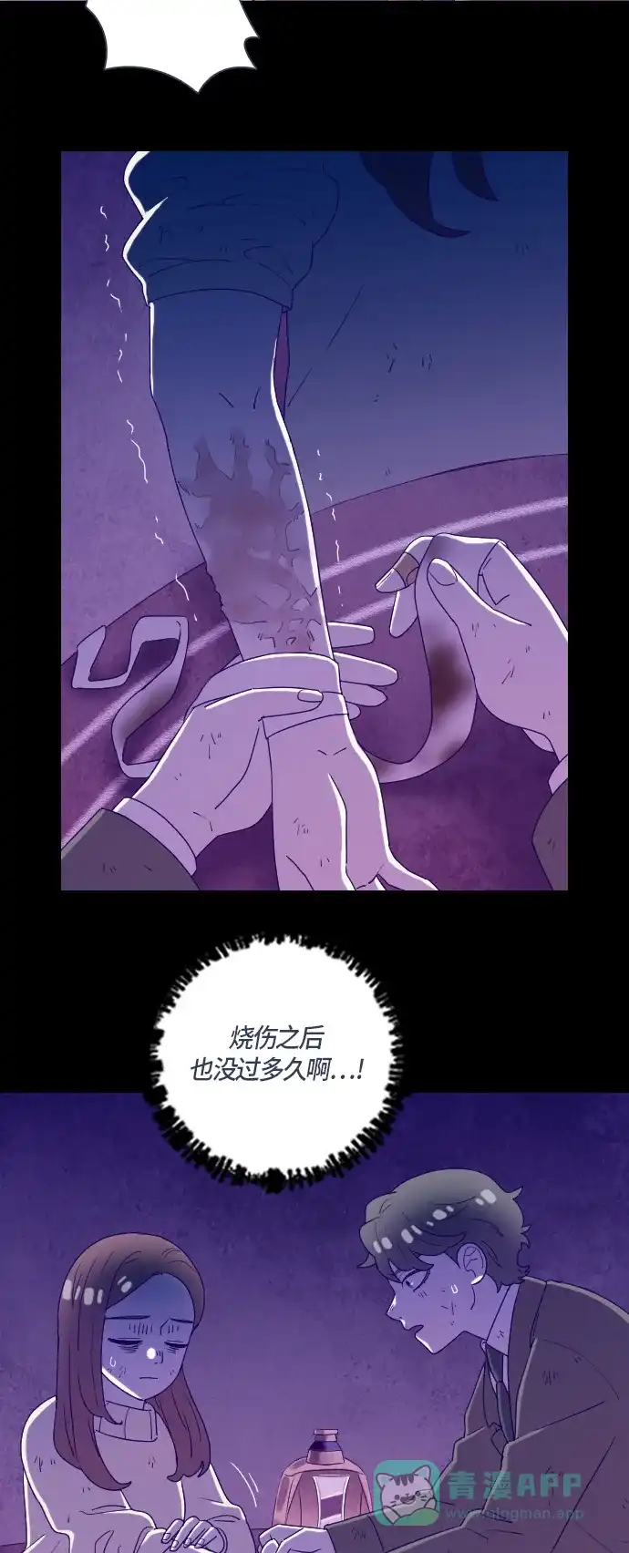 《鬼传》[第二部] 第46话 在那边的故事（4） 第23页