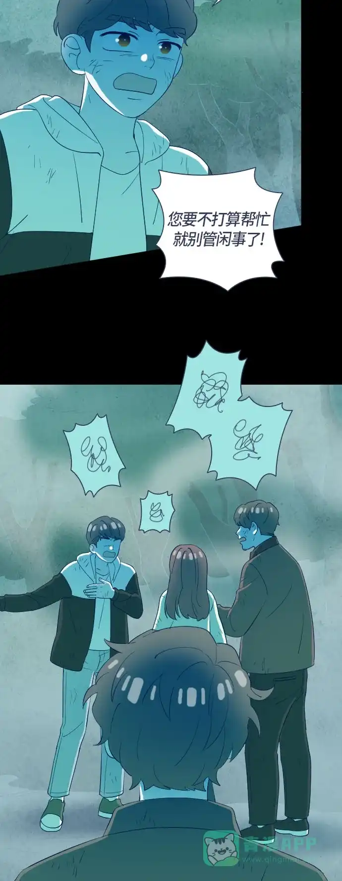 《鬼传》[第二部] 第46话 在那边的故事（4） 第7页