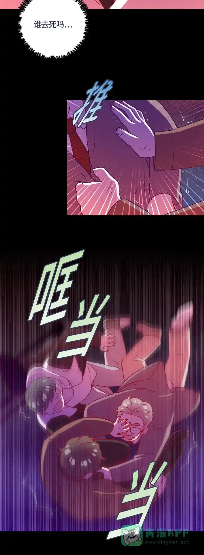 《鬼传》[第二部] 第47话 在那边的故事（5） 第9页