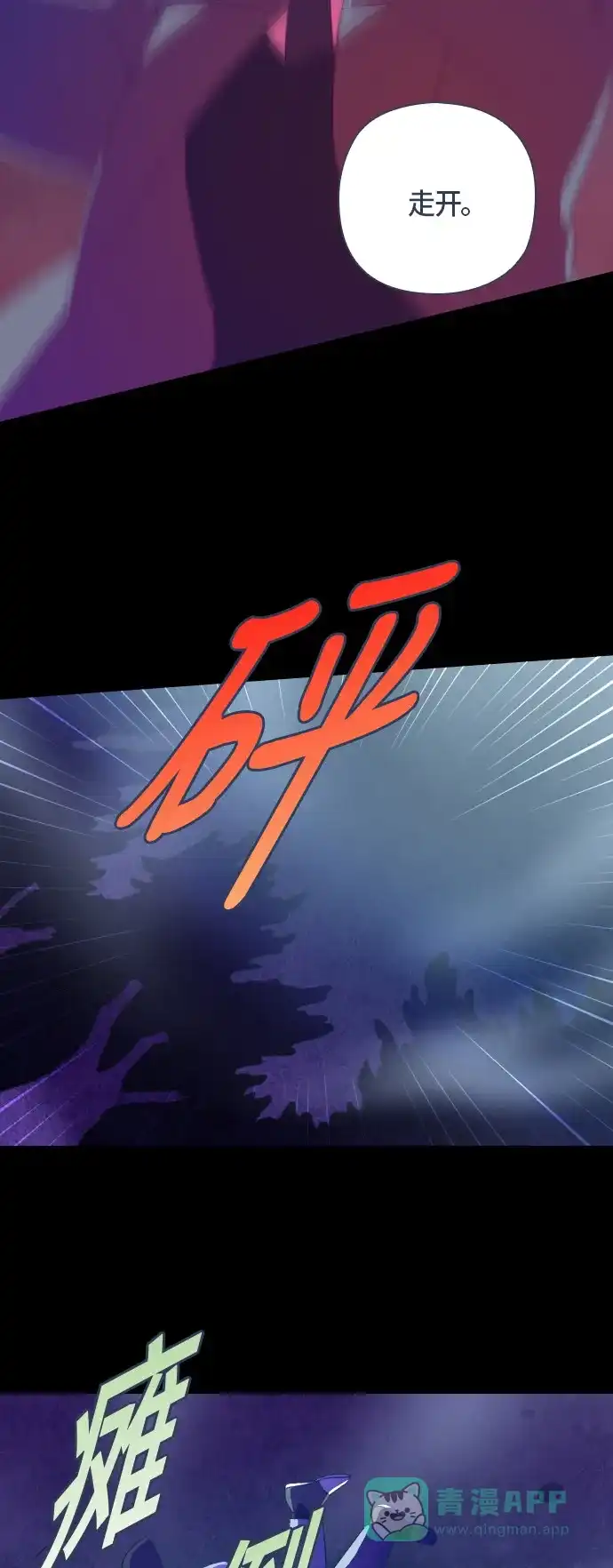 《鬼传》[第二部] 第47话 在那边的故事（5） 第54页