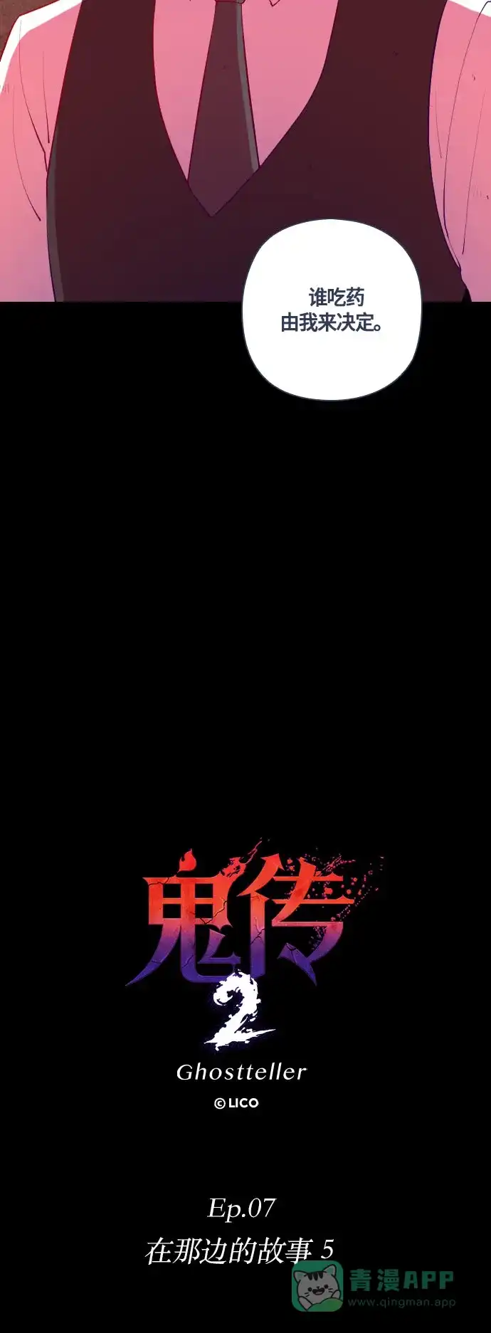 《鬼传》[第二部] 第47话 在那边的故事（5） 第16页