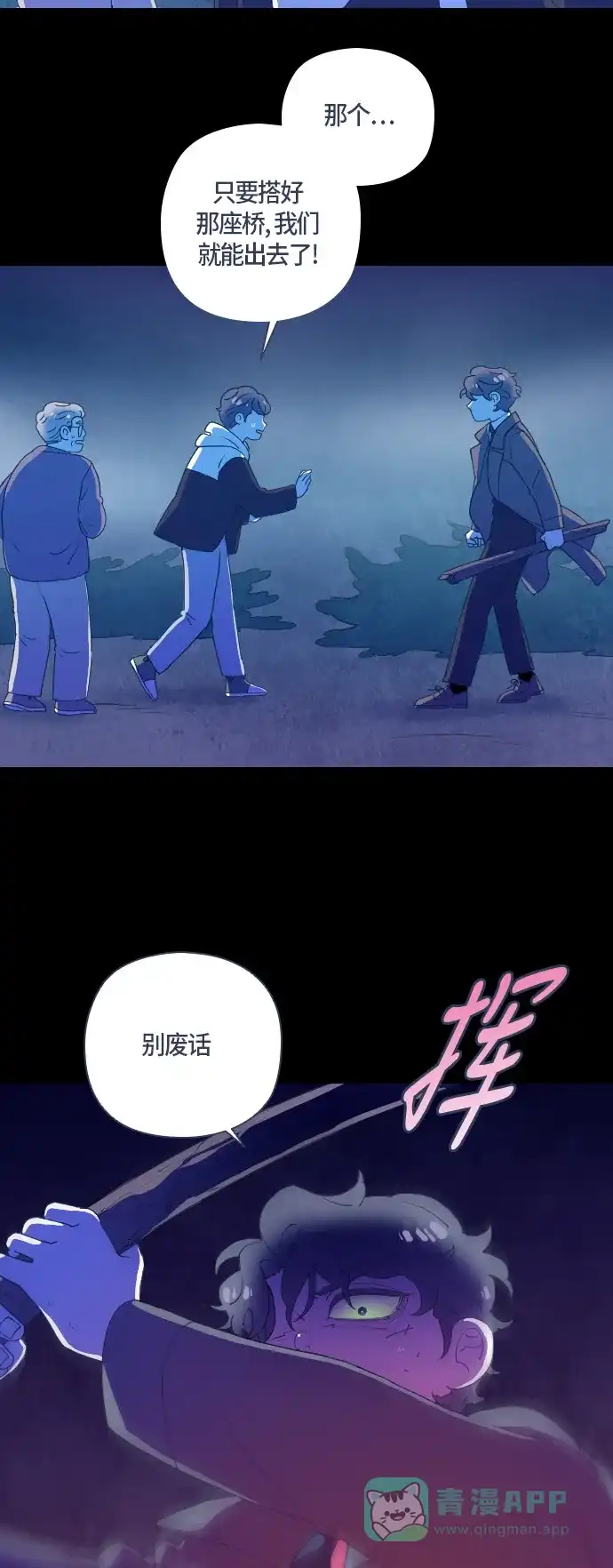 《鬼传》[第二部] 第47话 在那边的故事（5） 第53页