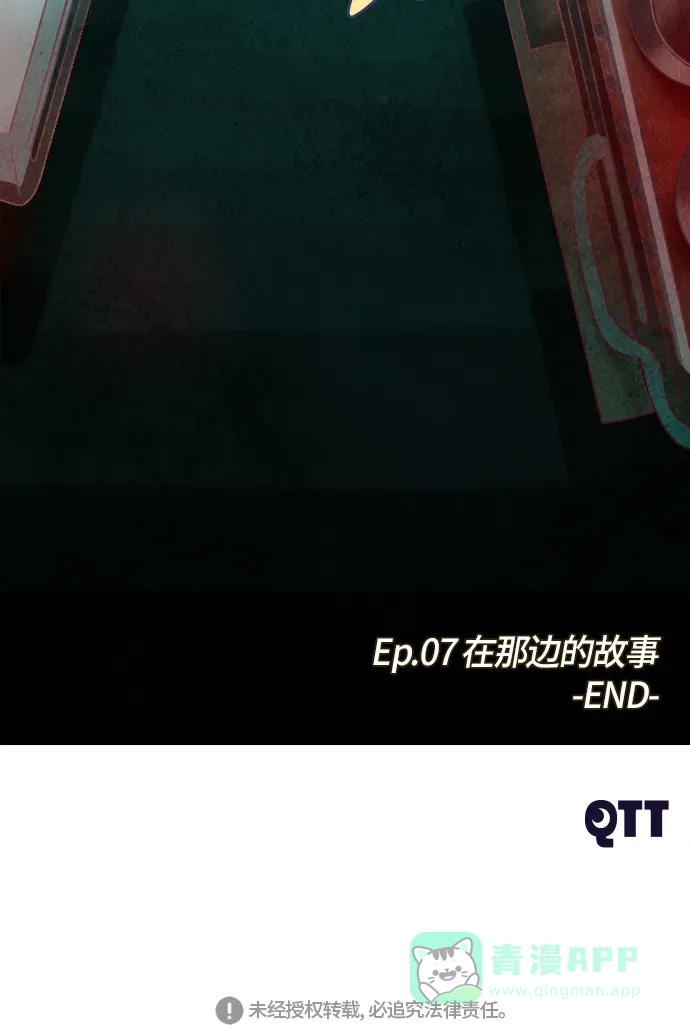 《鬼传》[第二部] 第48话 在那边的故事（6） 第91页