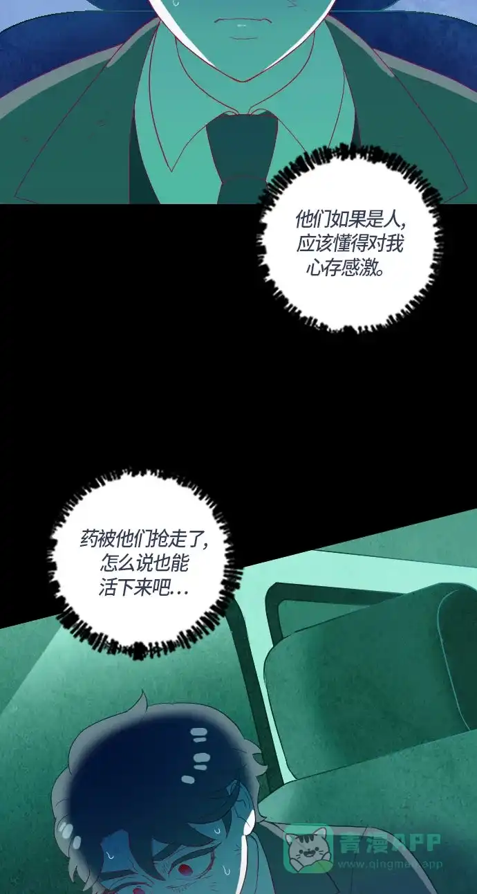 《鬼传》[第二部] 第48话 在那边的故事（6） 第66页