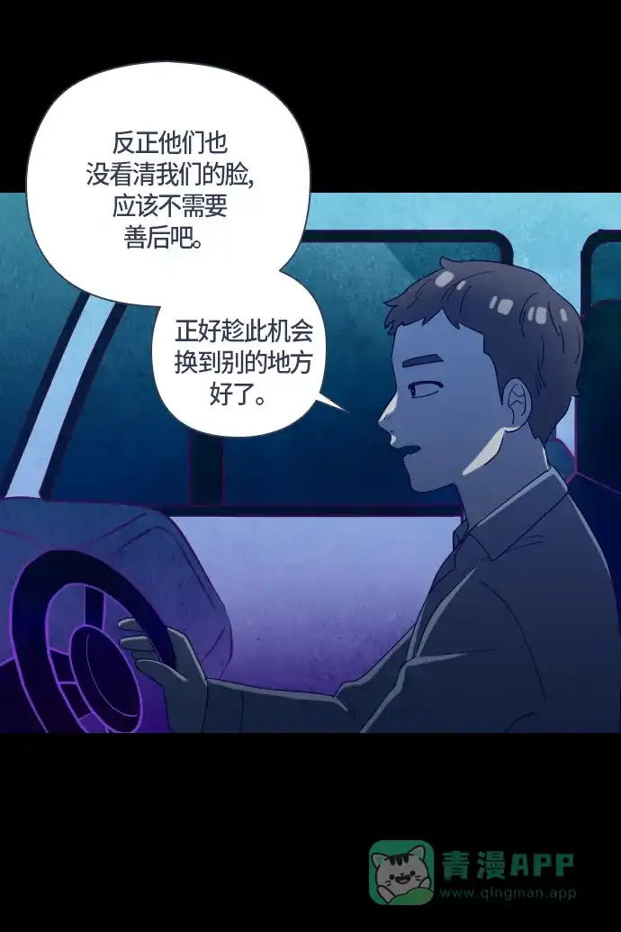 《鬼传》[第二部] 第48话 在那边的故事（6） 第79页
