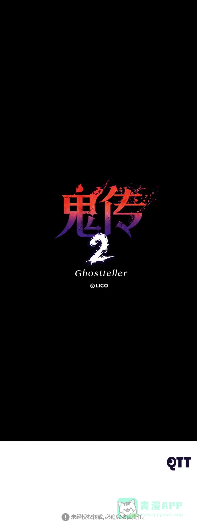 《鬼传》[第二部] 第49话 在那边的故事（完） 第29页