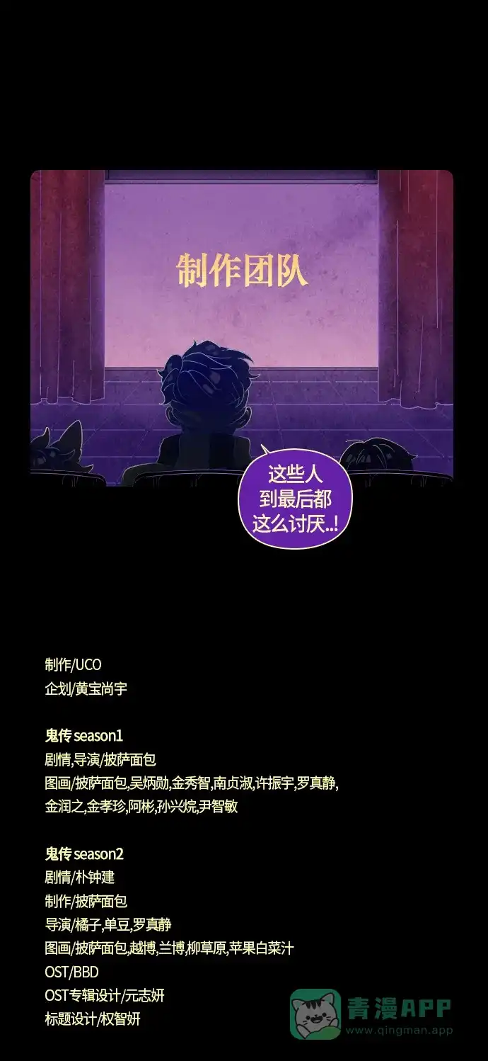 《鬼传》【免费】[第二部] 第50话 后记 第16页