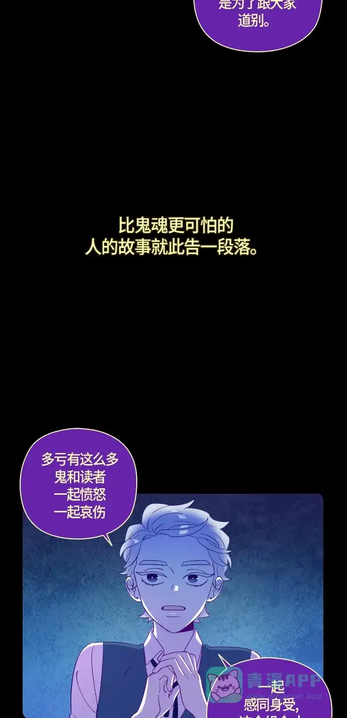 《鬼传》【免费】[第二部] 第50话 后记 第3页