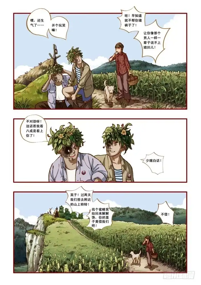 《鬼吹灯》第一章 第13页