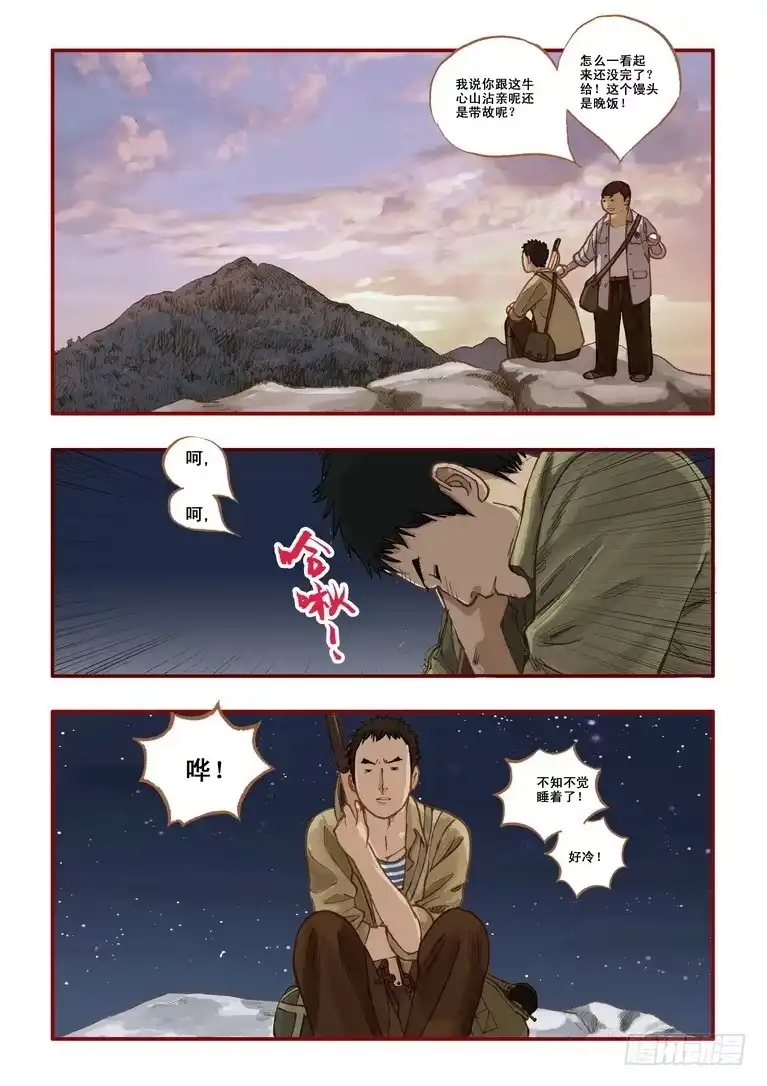 《鬼吹灯》第一章 第31页