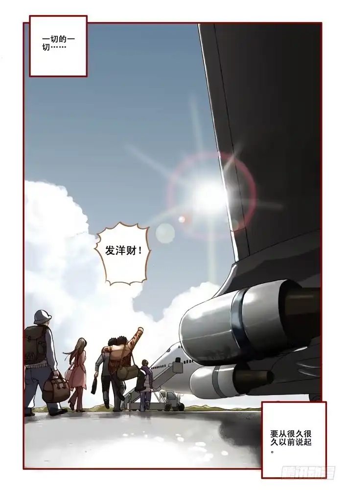 《鬼吹灯》第一章 第6页