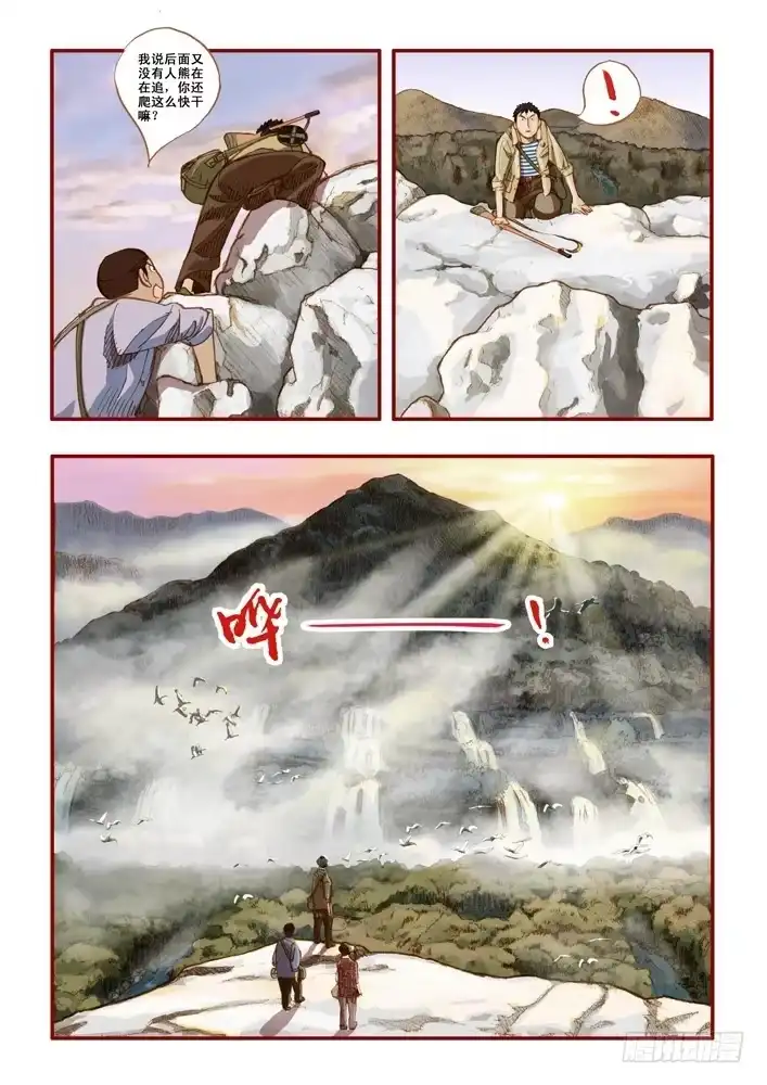 《鬼吹灯》第一章 第25页