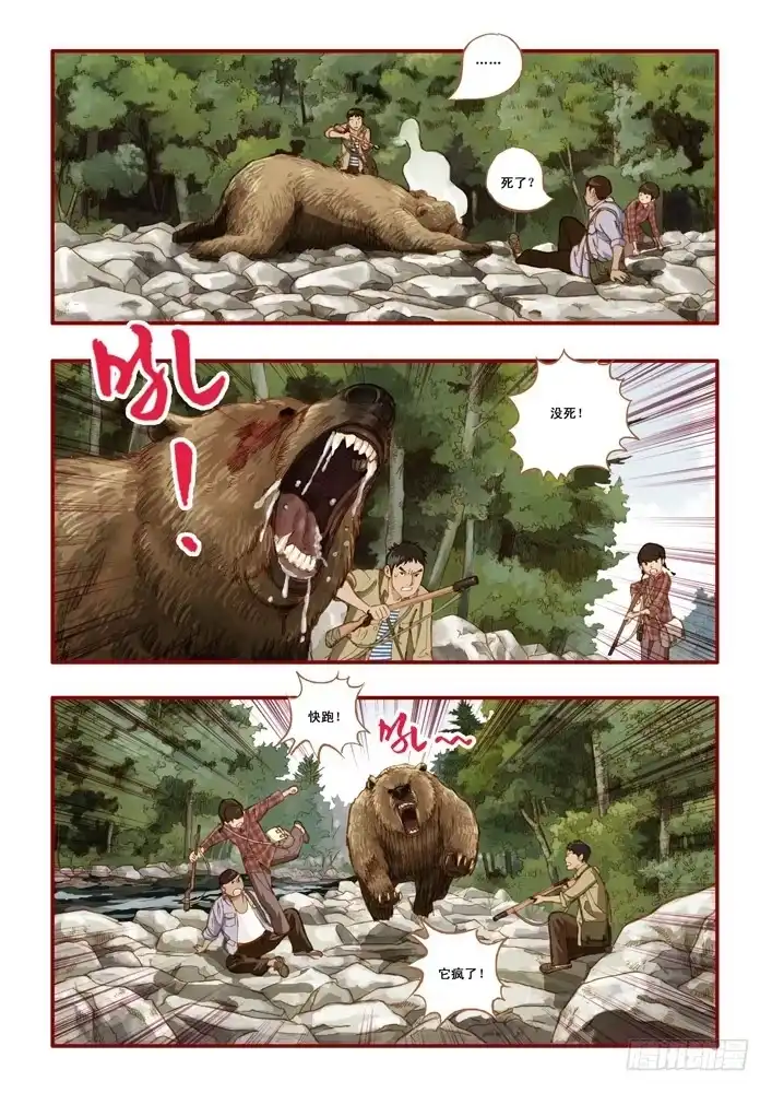 《鬼吹灯》第一章 第22页