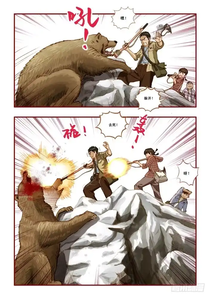 《鬼吹灯》第一章 第29页