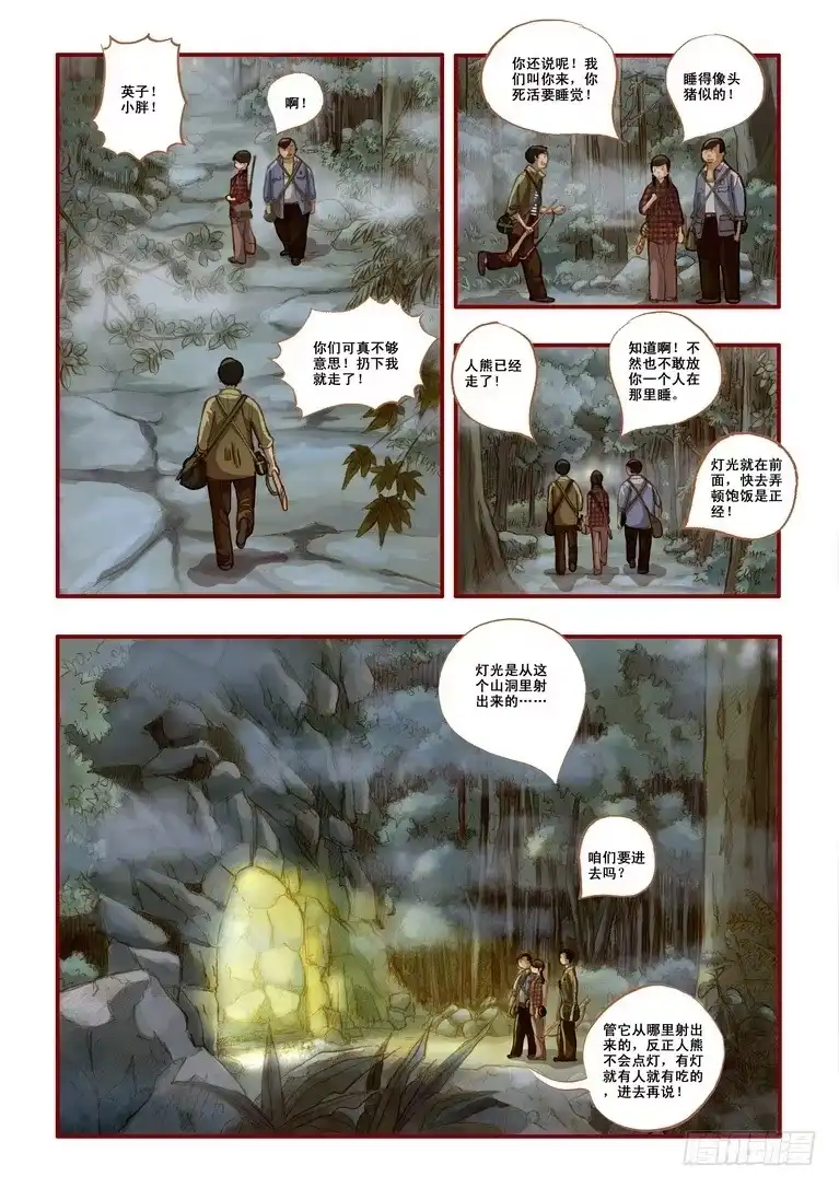 《鬼吹灯》第一章 第33页