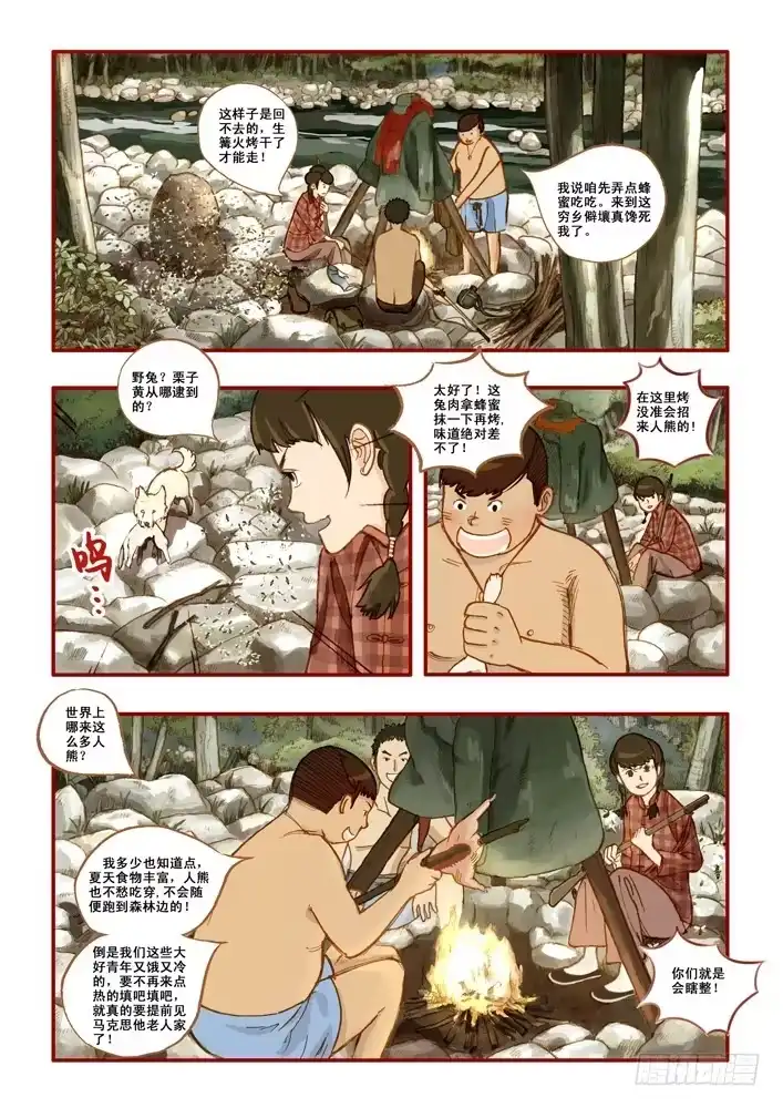 《鬼吹灯》第一章 第18页