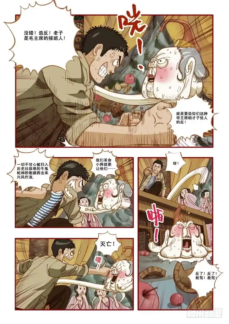 《鬼吹灯》第一章 第38页
