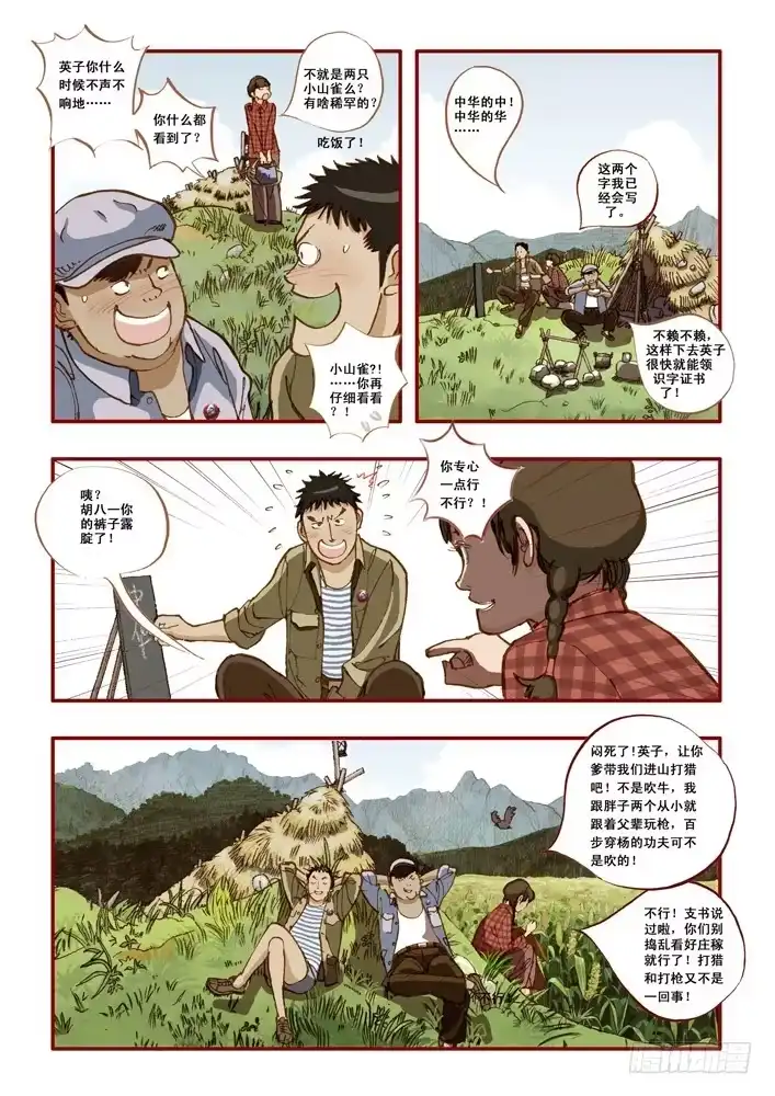 《鬼吹灯》第一章 第11页