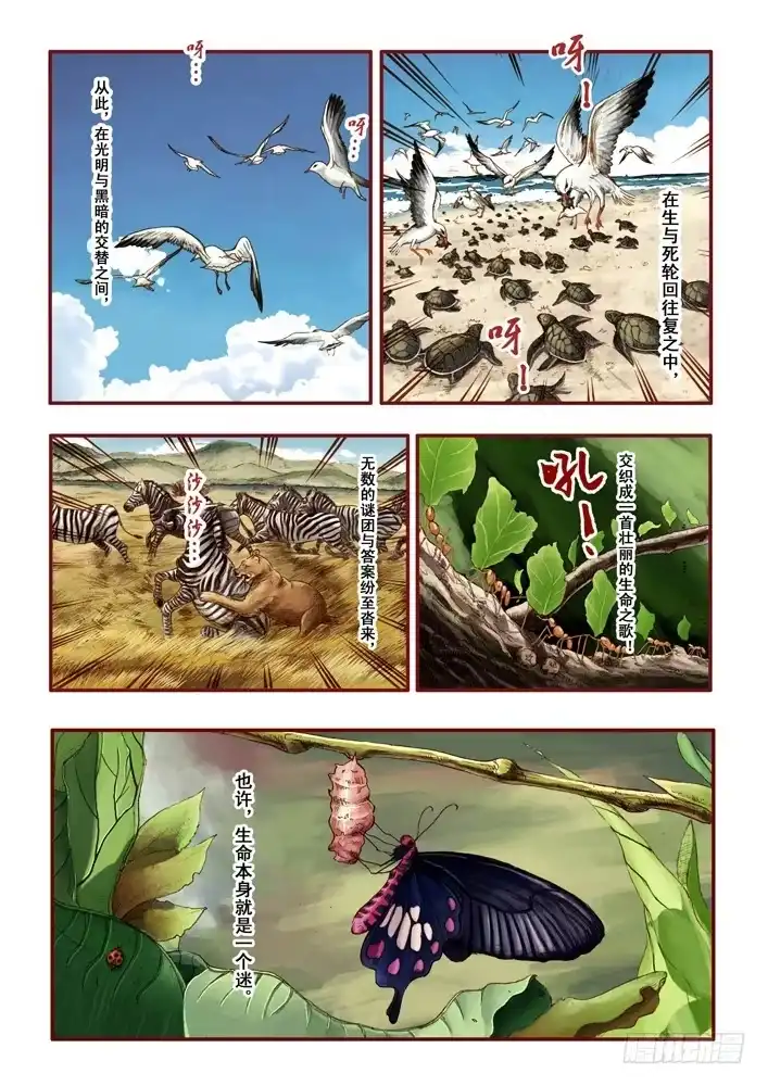 《鬼吹灯》第一章 第1页