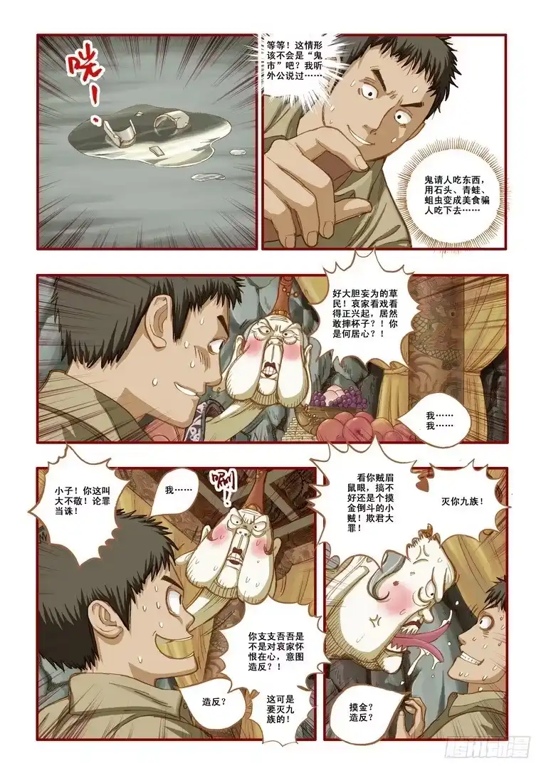 《鬼吹灯》第一章 第37页